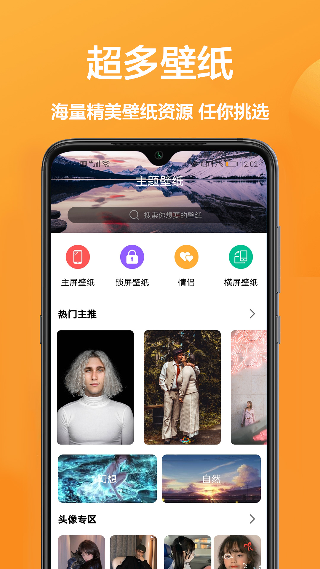 闪动壁纸软件APP