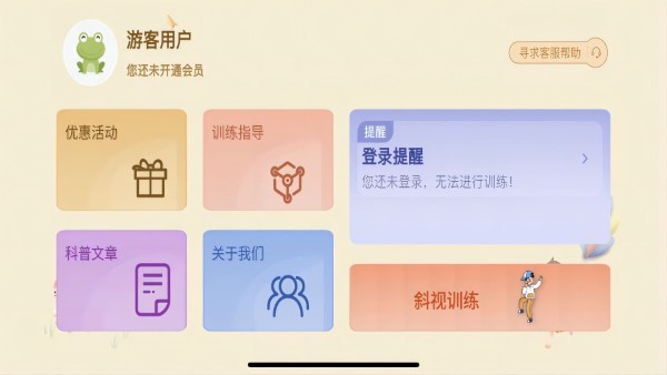 散光斜视训练系统appAPP