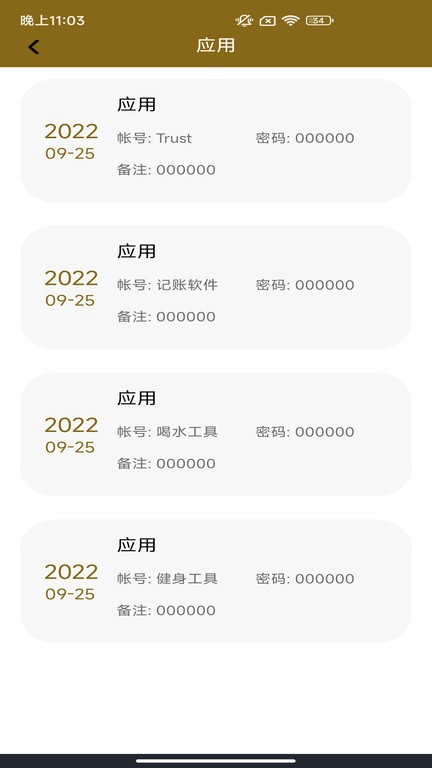 百家云安全密码记录平台APP