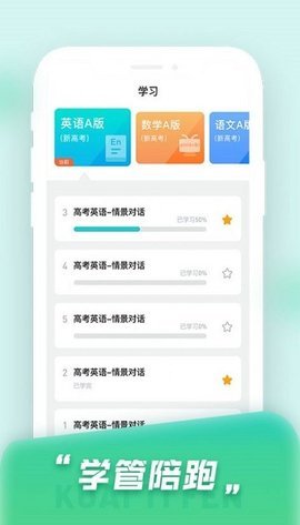 快提分oa管理端APP