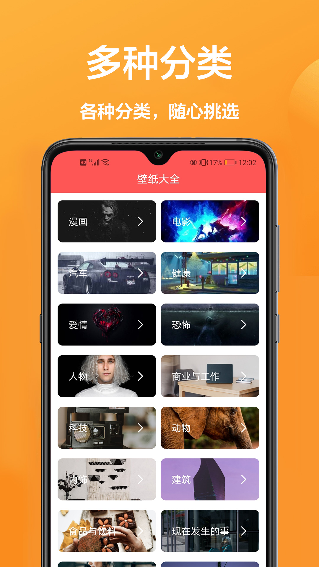闪动壁纸软件APP