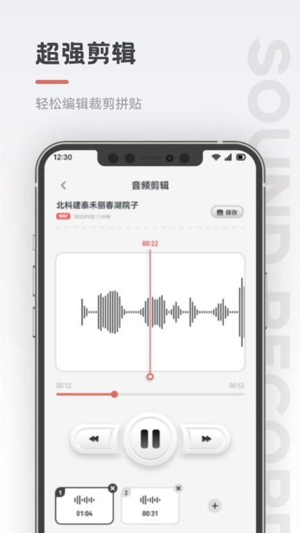 保密录音机appAPP