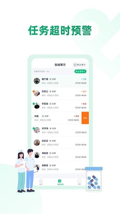 药审欣药师端软件APP