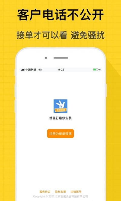 螺丝钉维修安装appAPP