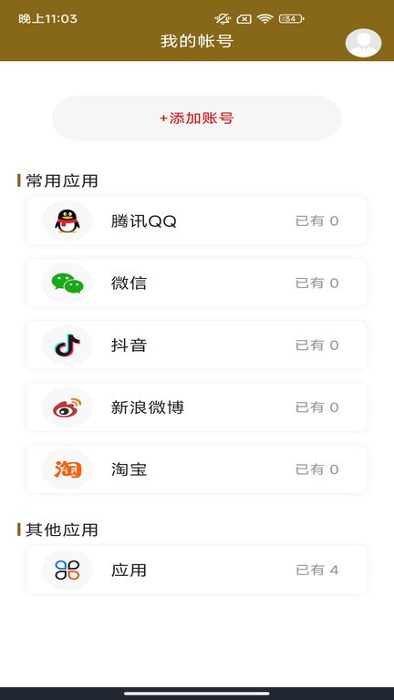 百家云安全密码记录平台APP