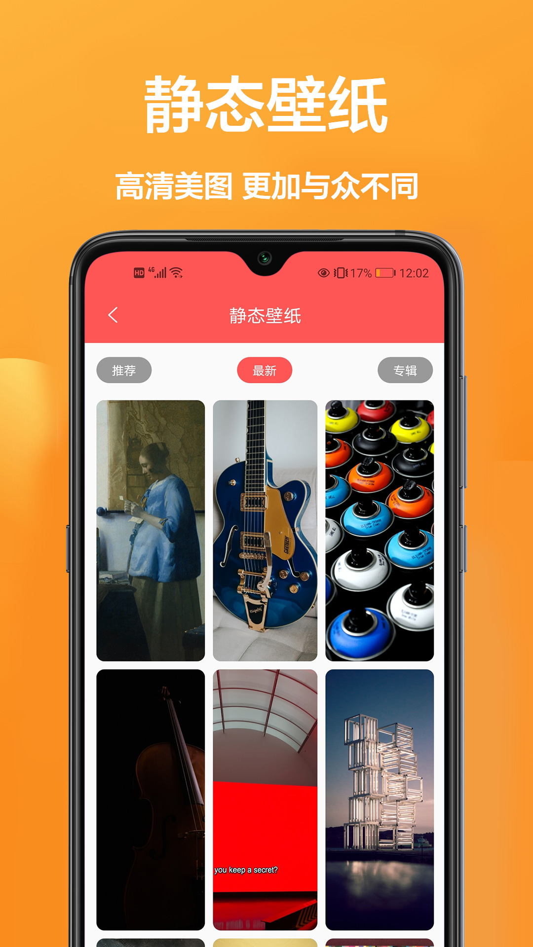 闪动壁纸软件APP