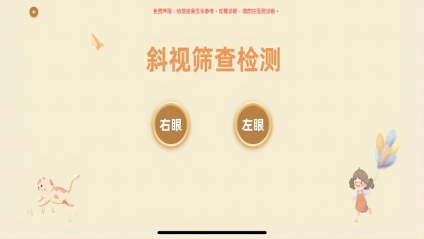 散光斜视训练系统appAPP