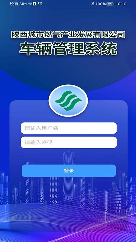 内部车辆监管系统appAPP
