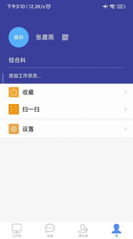 智慧川农appAPP