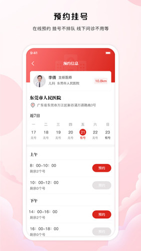 中裕康问诊用户端appAPP