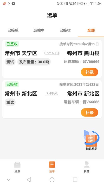 恒源司机appAPP