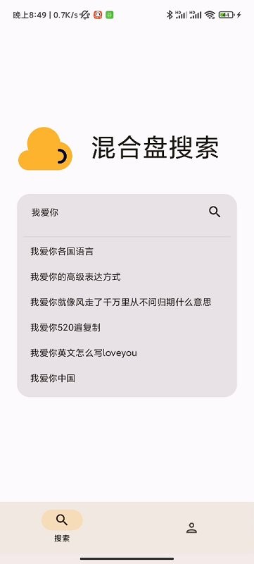 混合盘搜索官方版软件APP