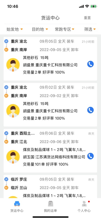 货优达司机appAPP