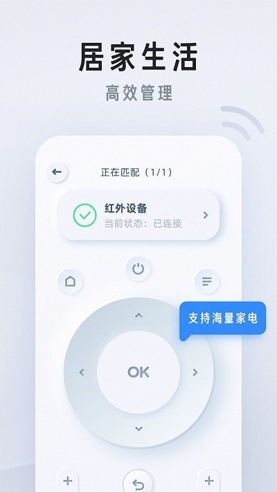 万能遥控器通用管家appAPP