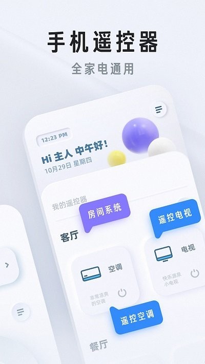 万能遥控器通用管家appAPP
