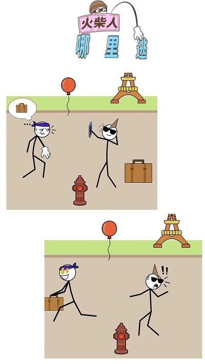火柴人哪里逃小游戏游戏