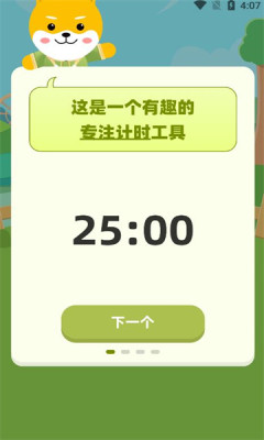 专注大作战appAPP
