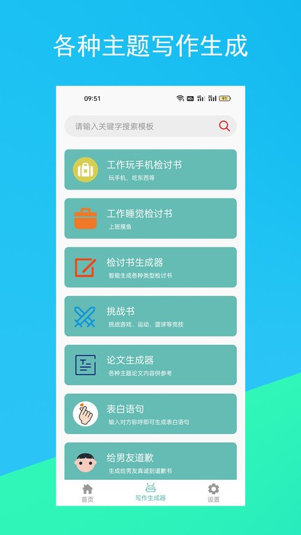 原创文案生成器手机版APP