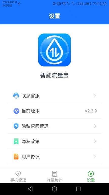 智能流量宝appAPP