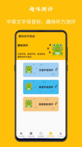 字母音标点读软件APP