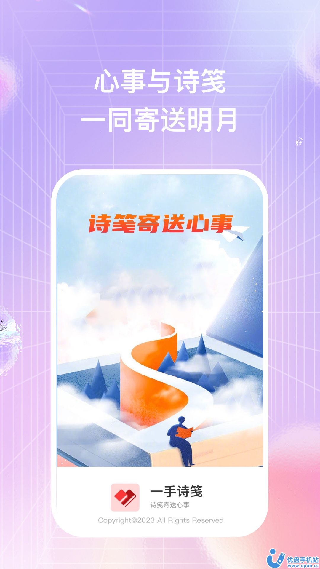 一手诗笺appAPP
