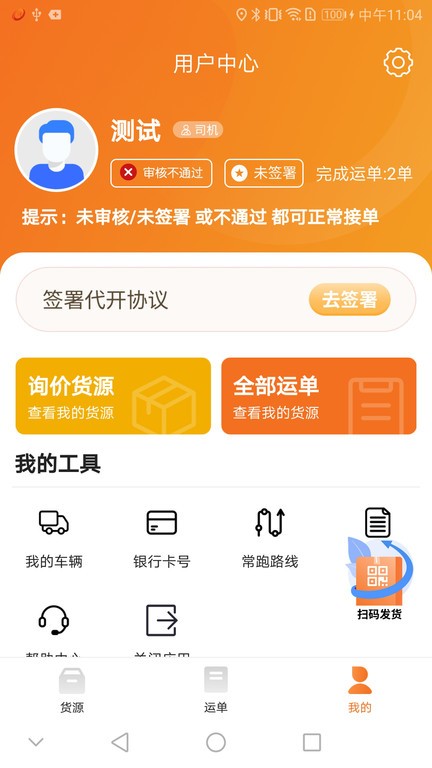 恒源司机appAPP