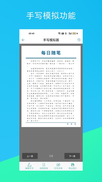 原创文案生成器手机版APP