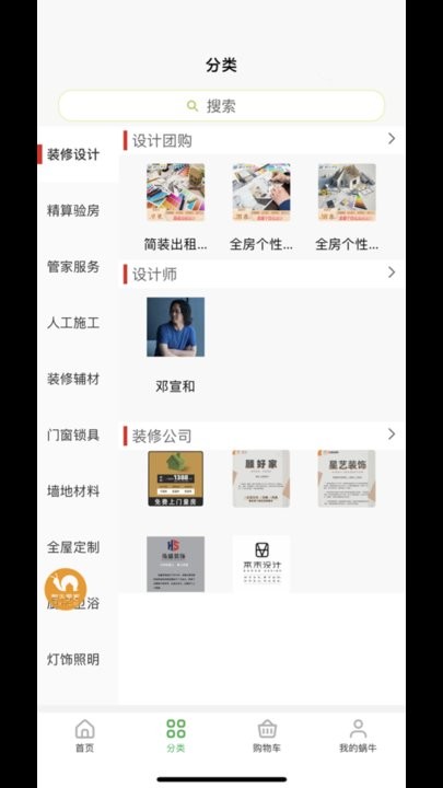 蜗牛爱家装修平台APP