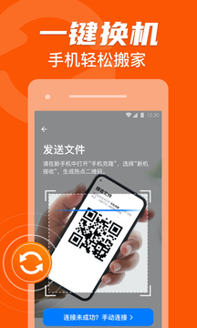 手机克隆宝软件APP