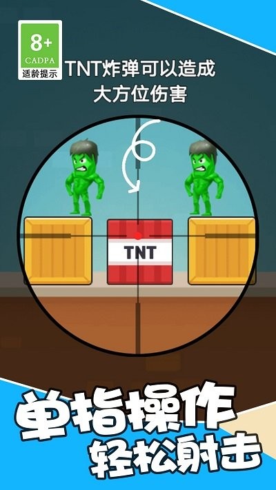 一枪吃鸡小游戏游戏