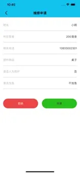 新农宿管appAPP