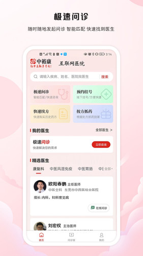 中裕康问诊用户端appAPP