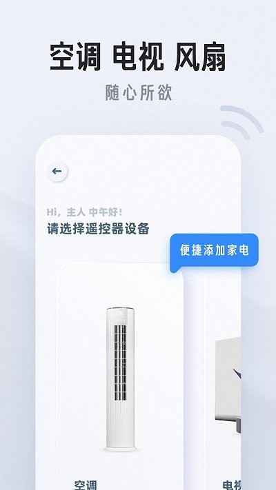 万能遥控器通用管家appAPP