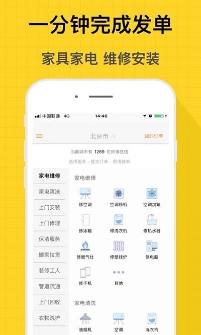 螺丝钉维修安装appAPP