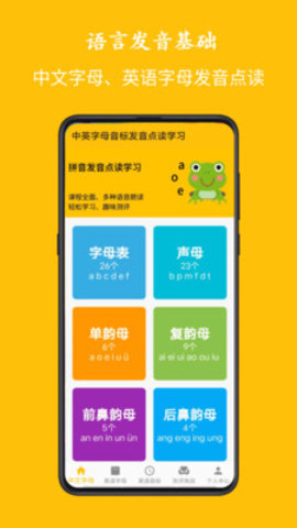 字母音标点读软件APP