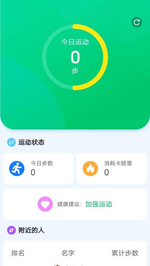 绿色运动助手软件APP