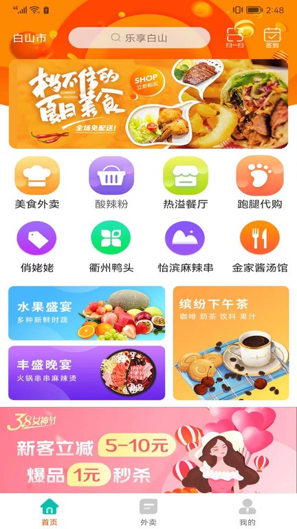 乐享白山appAPP
