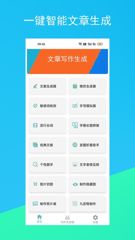 原创文案生成器手机版APP