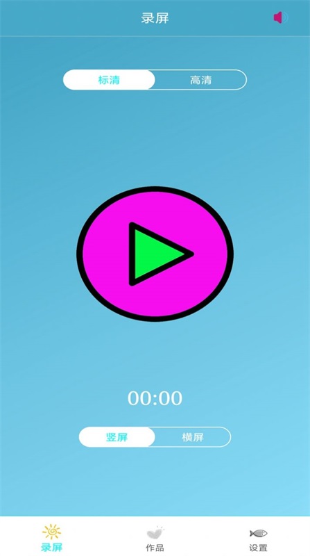 免费录屏大师手机版APP