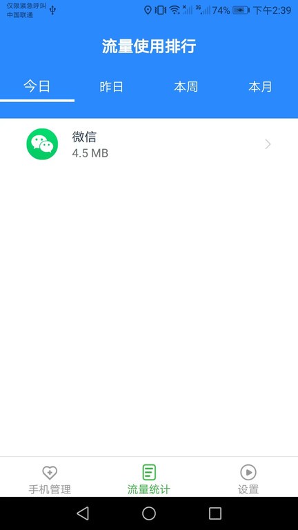 智能流量宝appAPP