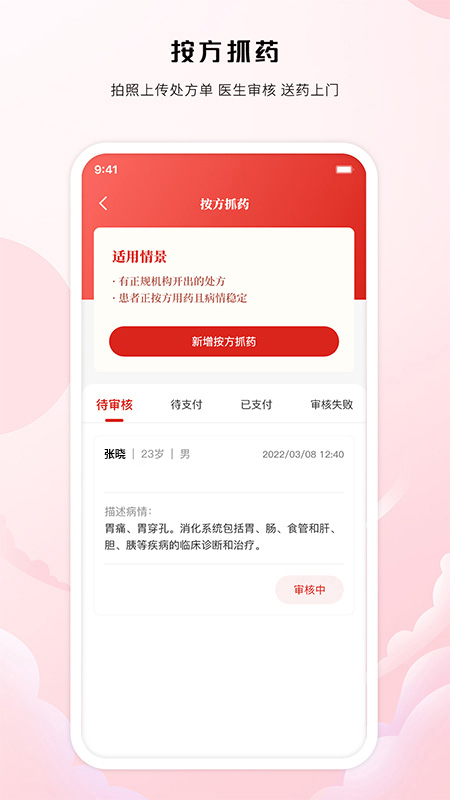 中裕康问诊用户端appAPP