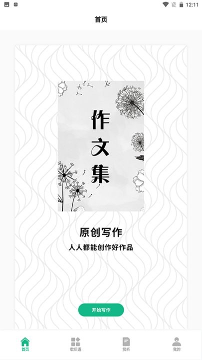 文字成精了app手机版APP