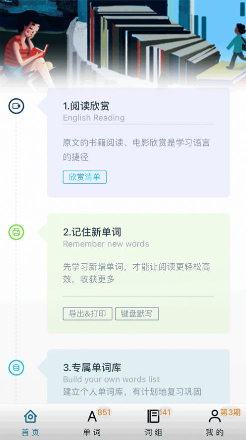 阅读记单词appAPP