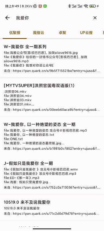 混合盘搜索官方版软件APP