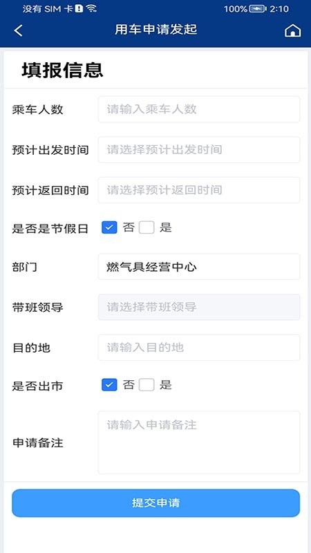 内部车辆监管系统appAPP