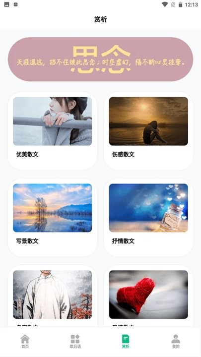 文字成精了app手机版APP
