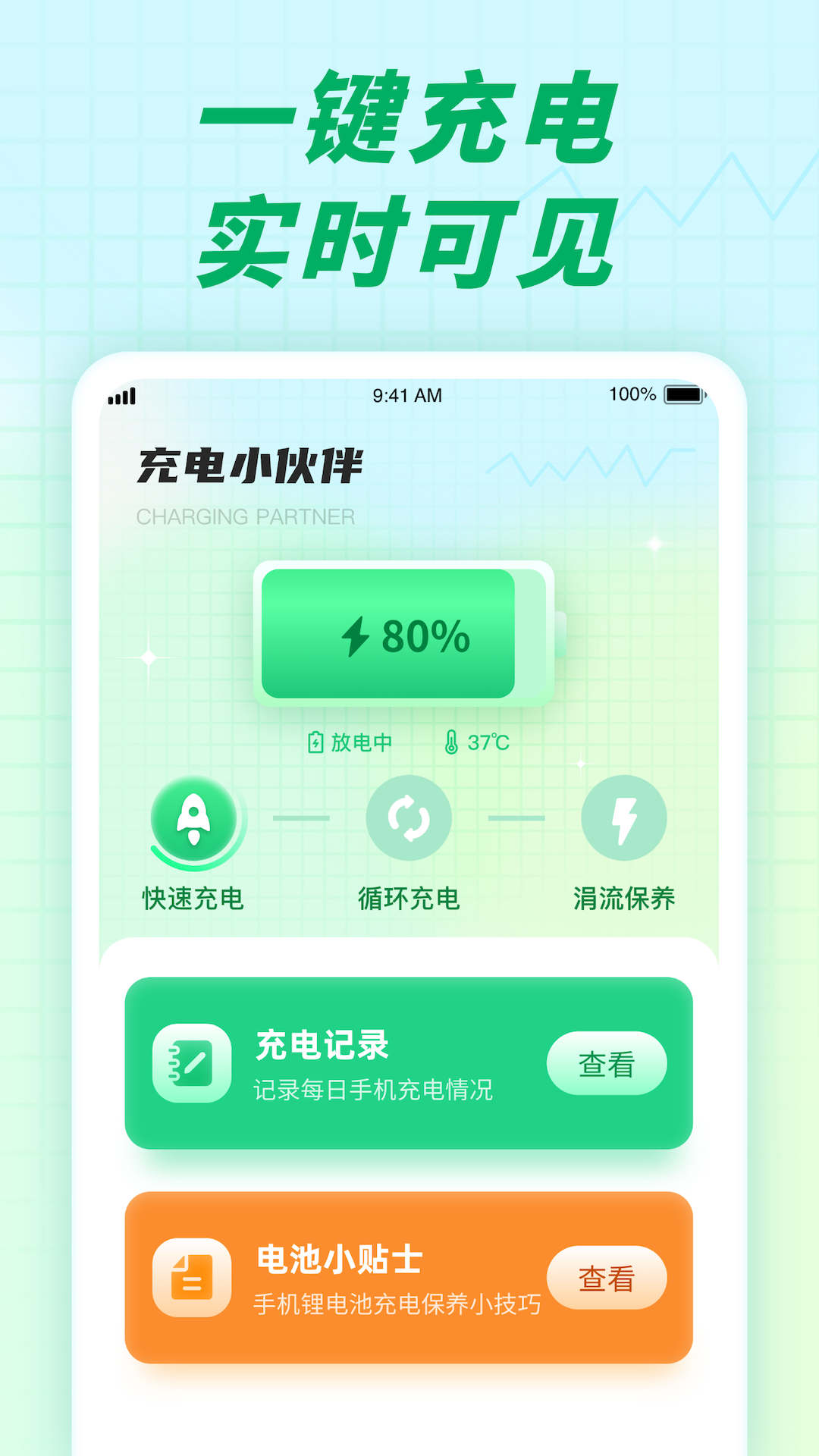 充电小伙伴app手机版APP