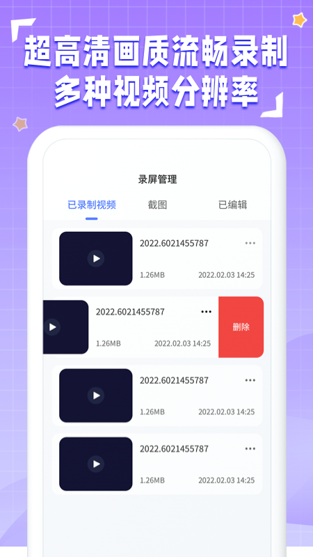 一键录屏神器免费版APP