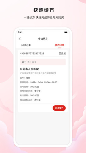 中裕康问诊用户端appAPP