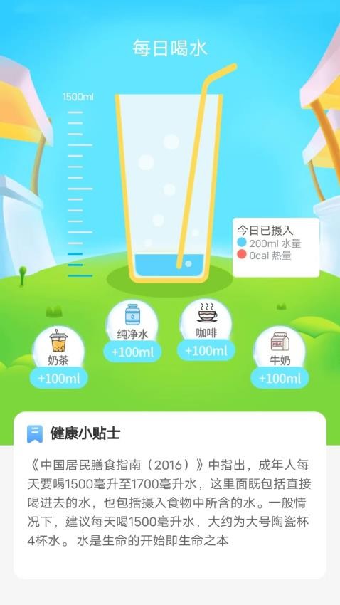 绿色运动助手软件APP